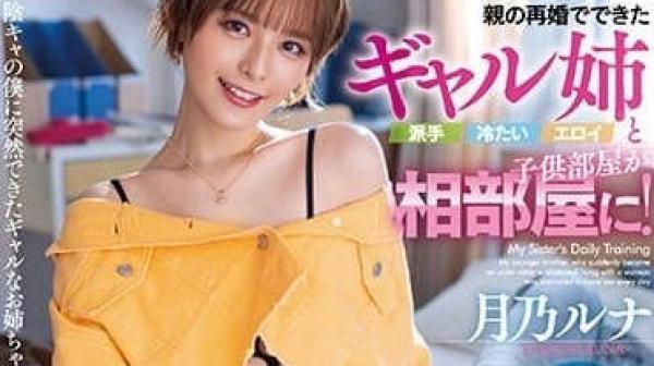 BLK-627 辣妹姐姐-月乃露娜